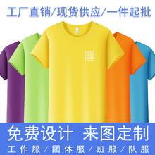 精梳全棉纯棉圆领diy广告衫定制logo活动班队服企业工装空白批发