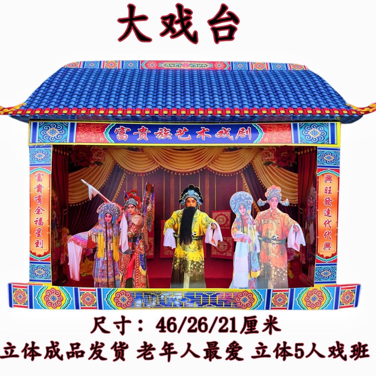 祭祀用品纸扎戏台戏楼冥纸烧纸扫墓祭祖纸扎唱戏班寒衣节清明周年