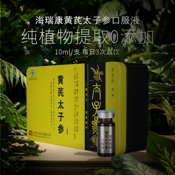 海瑞康牌黄芪太子参口服液28支装增强免疫力保健食品成人促进消化