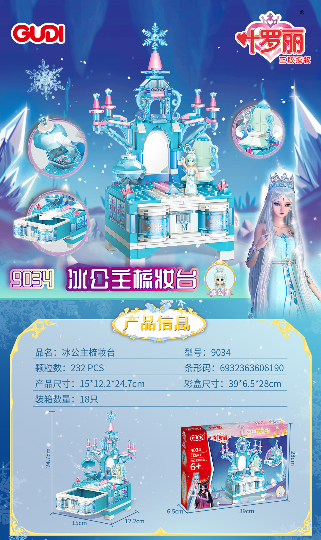 冰公主梳妆台9034详情页