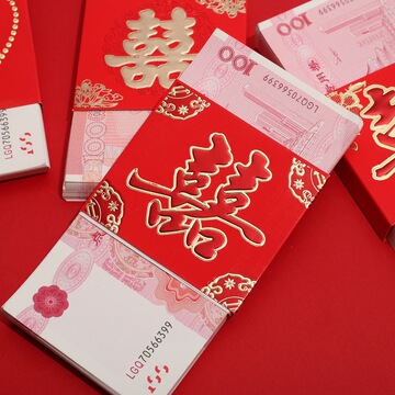 彩礼捆钱套喜字封条万元礼金结婚订婚红包封捆钱带改口喜钱套钱袋