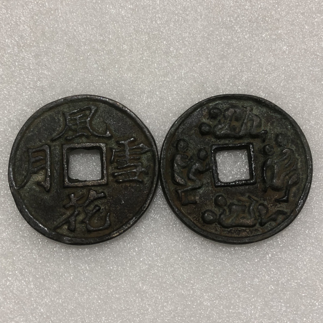 古玩杂项仿古青铜钱币 风花雪月铜钱铲币绿钱古钱币挂件-阿里巴巴