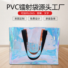 幻彩镭射pvc手提透明袋定做时尚广告购物袋塑料化妆品单肩包
