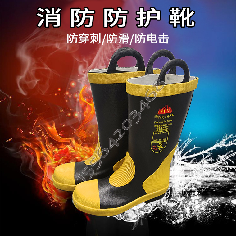 02款消防防护靴雨靴灭火战斗护靴 阻燃防砸防穿刺鞋底带钢板雨鞋