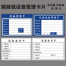 仪器设备管理标示卡片 固定资产标识卡铜版纸标牌Q