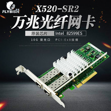 82599ES芯片 PCIEx8万兆10G双口服务器光纤网卡 X520-SR2
