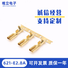 621-E2.8A汽车连接端子  冷压接插件插针汽车连接器接线端子插簧