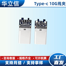 USB 3.0 typec公头 56k电阻 拉伸 10G带线夹 Type-c插头