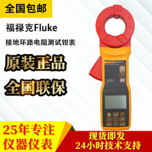 FLUKE/福禄克 1630-2FC 钳形接地电阻测试仪 接地电阻钳型测试仪