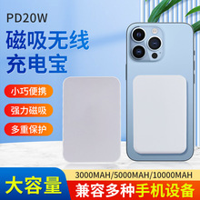 PD20W磁吸充电宝无线充电宝5W/15W快充背夹电源10000毫安移动电源