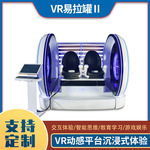 大型vr游乐设备vr易拉罐双人蛋椅太空舱工地安全教育体验馆一体机
