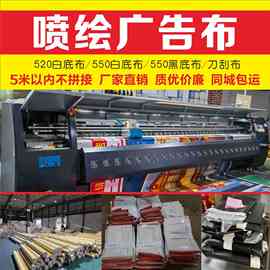 520户外喷绘广告灯箱布婚礼舞台背景布工地围挡门头海报550黑底布