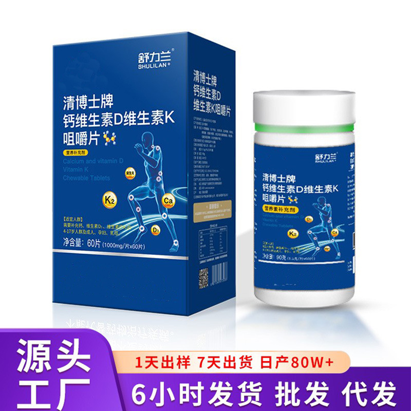 清博士牌儿童4-17岁钙维生素d维生素k咀嚼片厂家批发现货速发