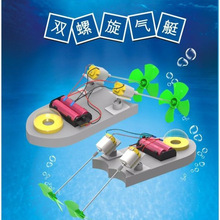 乘风号空气动力快艇 双翼螺旋桨明轮船 DIY科学小制作实验套装