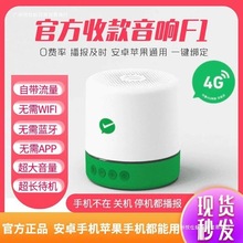 微信收款语音播报器收钱官方s1提示音4G大音量音响F1无需WiFi蓝牙