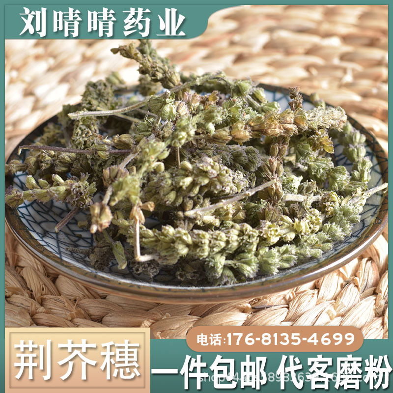 中药材批发 荆芥穗 荆芥 支持检测 量大价优 一件代发货 药材大全