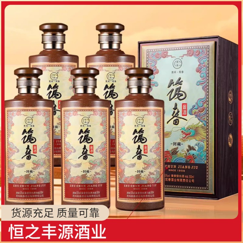 白酒批发 贵州筑春封藏 53度酱香型白酒 整箱6瓶-阿里巴巴