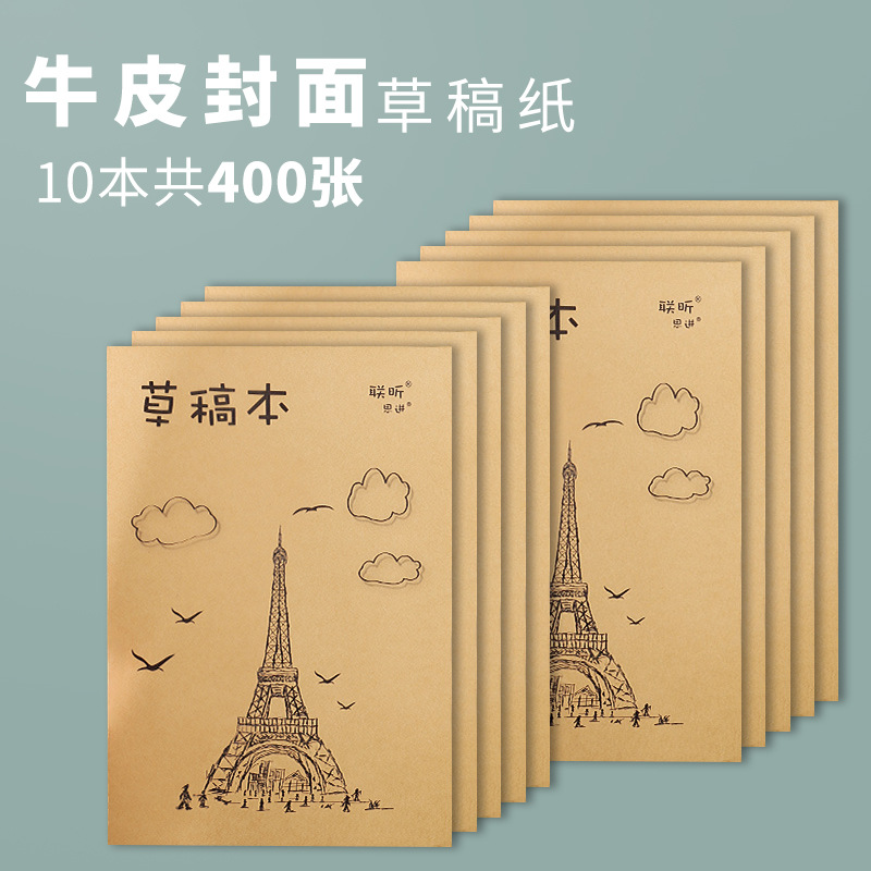 加厚草稿纸大号草稿本空白牛皮封面演算纸学生本子米黄护眼批发