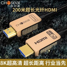 秋叶原2.1版光纤HDMI高清线 4K60HZ电脑电视投影仪连接线 QS8521