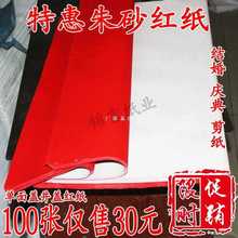 批发大红纸 双面红纸 朱砂红 结婚对联庆典红纸 盖井盖红纸 剪纸