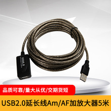 USB2.0 5米延长线带信号放大器A公/A母延长鼠标键盘摄像头打印机