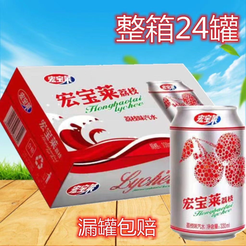宏宝莱汽水330ml*24罐经典荔枝味老汽水东北网红怀旧碳酸饮料整箱