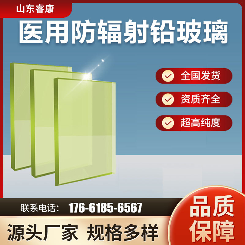 厂家直供放射科防护铅玻璃ctdr室放疗影像拍片射线防护铅玻璃