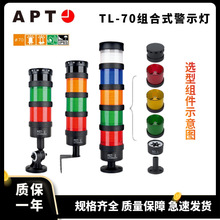 西门子APT直径70mm组合式警示灯TL-70LL/LF/LS/红绿黄白蓝