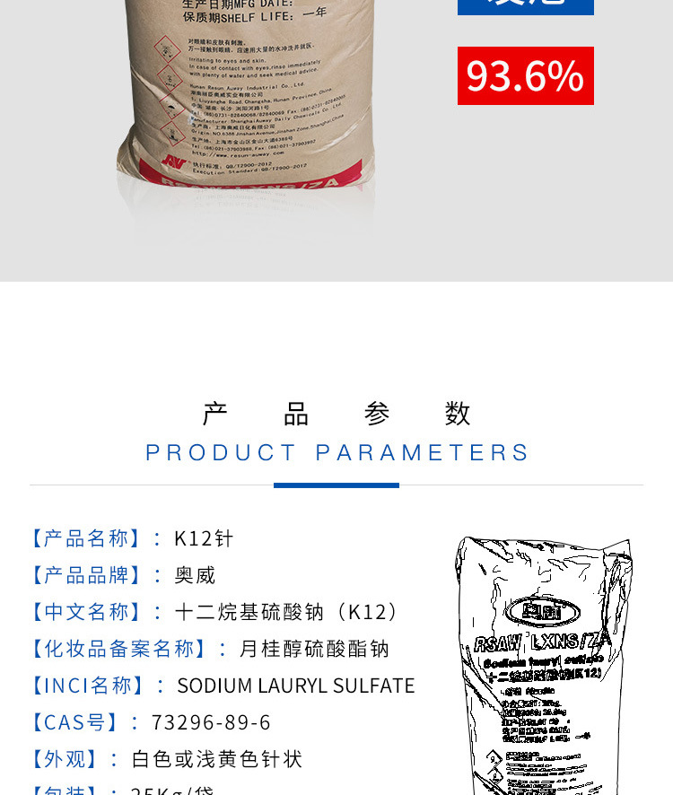 丽臣k12针 十二烷基硫酸钠 奥威k12针 月桂醇硫酸酯钠 增稠发泡剂