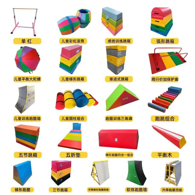 儿童体适能训练器材感统训练教具斜坡垫四折垫跳箱平衡木软体组合