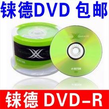 铼德台产X系列DVD-R16速4.7G 空白光盘/光碟/刻录盘 桶装50片16X