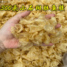 300头黄花胶足干深海鱼泡鱼肚鱼筒胶海味鱼胶干货石斑胶500g