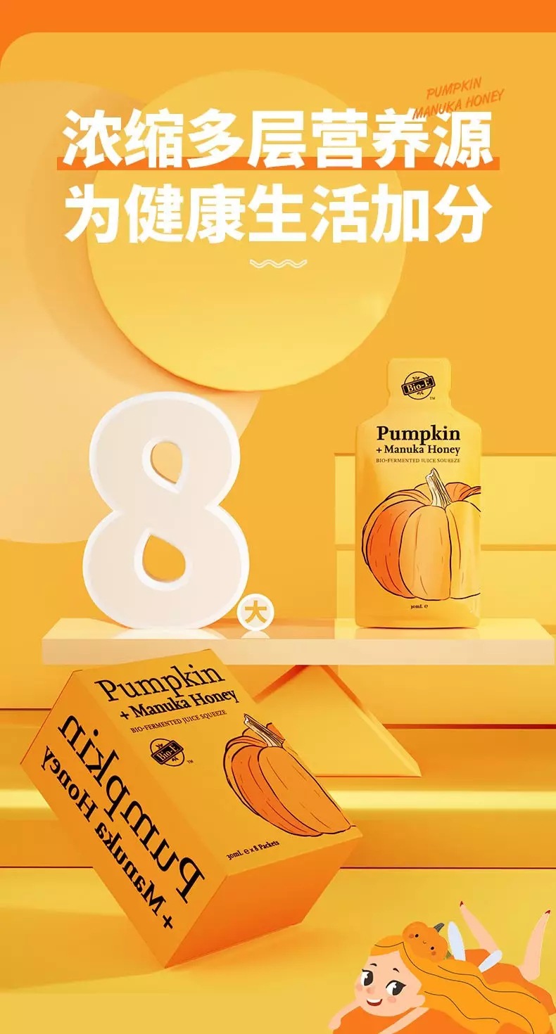 bio-e南瓜酵素30ml/7小袋带中文标签货号9352206000485不适宜人群婴幼