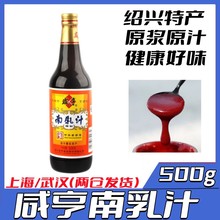 新货绍兴特产咸亨南乳汁500g红烧肉汁腐乳汁火锅酱料调味料