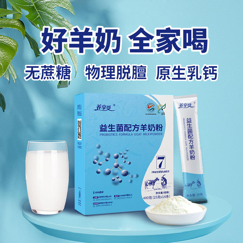 养享受成人中老年学生益生菌羊奶粉400g*2盒