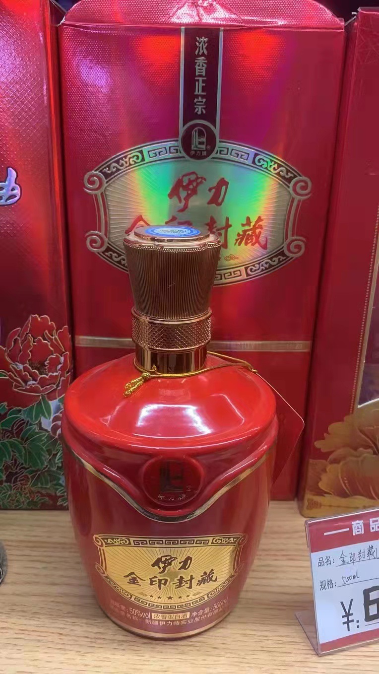 一箱也发货新疆伊力金印封藏十年50度500ml*6瓶/箱浓香型白酒包邮