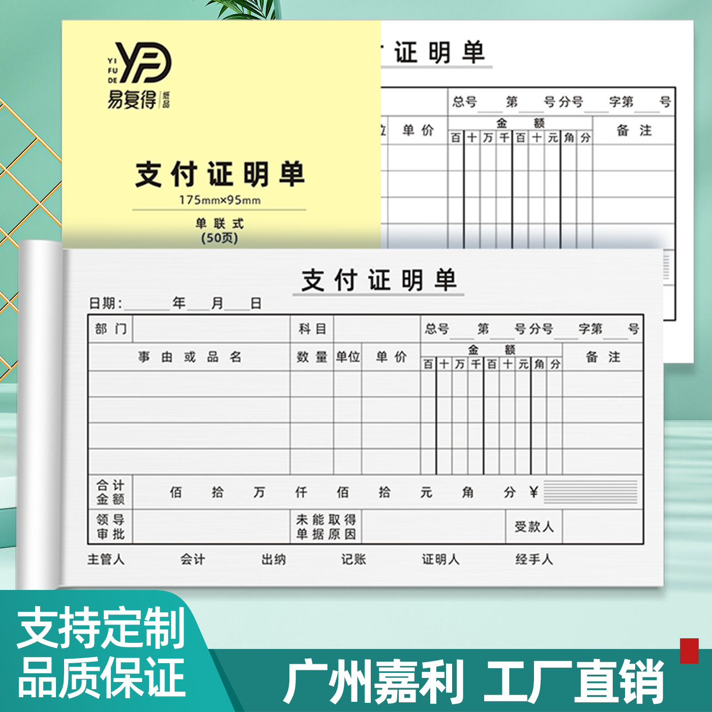 支付证明单现金支出凭证单借支单财务会计付款单80克纸50页可定制