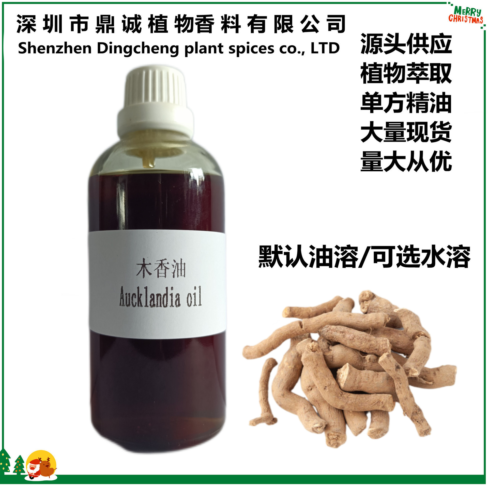 厂家直供中药挥发油木香精油木香挥发油由木香高温蒸馏得芳香精油