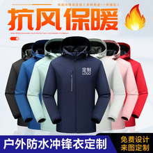 春秋工服防水防风工衣风衣户外运动冲锋衣定做工作服外套定制logo