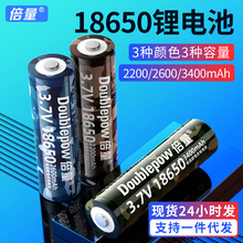 倍量充电电池锂电池18650足容量3.7V强光手电电动工具18650电池