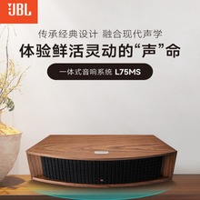 J.B.L L75MS复古桌面音箱家用高端发烧音质木质WIFI无线蓝牙音响