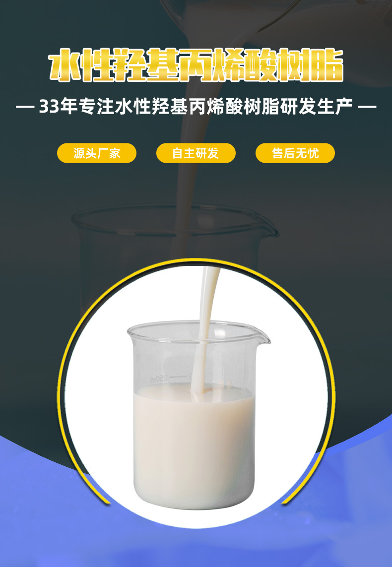 水性羟基丙烯酸树脂批发 软基材混凝土桥梁集装箱船舶聚氨酯树脂