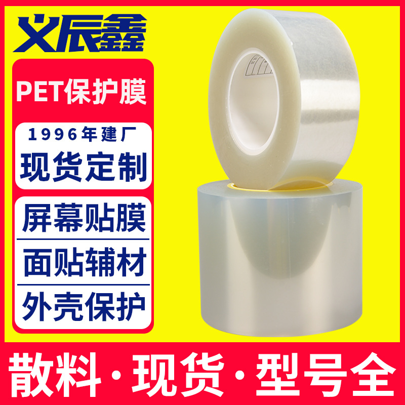 高粘透明pet保护膜耐高温高透pet静电自粘超透防刮加硬双层保护膜