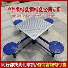 W骆室外健身器材户外老年人棋牌桌象棋桌棋盘桌社区健身室外广