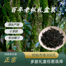 乌龙茶叶单枞新年送礼多款礼盒装高山茶叶凤凰单丛茶批发鸭屎香