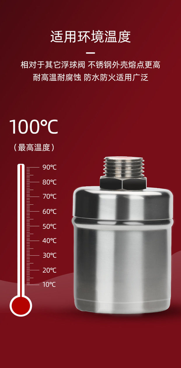 水满自停器304不锈钢耐高温水位控制器全自动水塔水箱