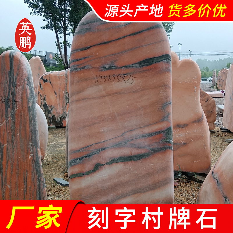 小区楼盘造景风景石 成都刻字晚霞红景观石 英鹏大型石批发各地