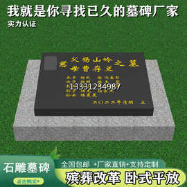 卧式墓碑刻字卧碑平面斜面梯形草坪葬公益公墓殡葬改革墓穴墓志铭