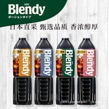 日本进口AGF布兰迪blendy液体即饮黑咖啡饮料无蔗糖美式900ml瓶装