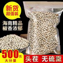 海南白胡椒粒产级500g白胡椒颗粒带研磨器家用调味料可磨粉